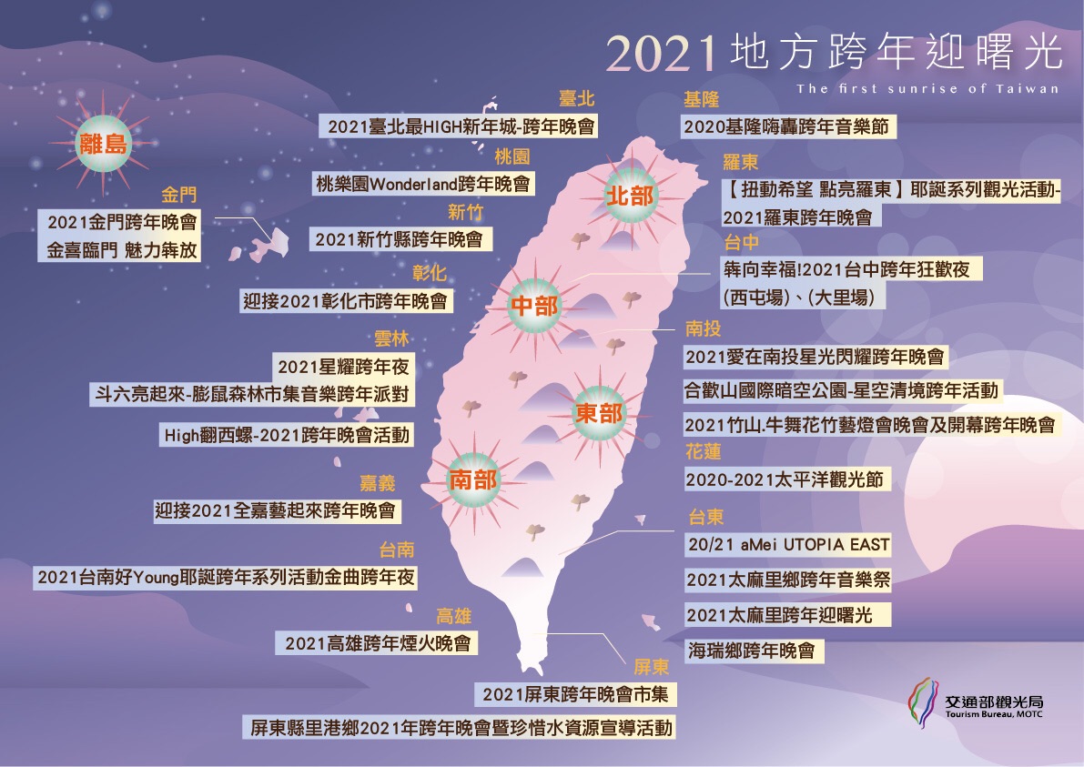 2021迎曙光活動地圖-地方版 2021迎曙光活動地圖-地方版