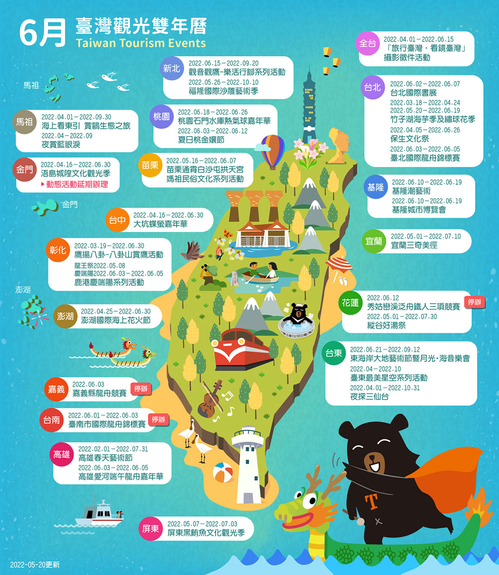6月精彩活動盡在臺灣觀光雙年曆