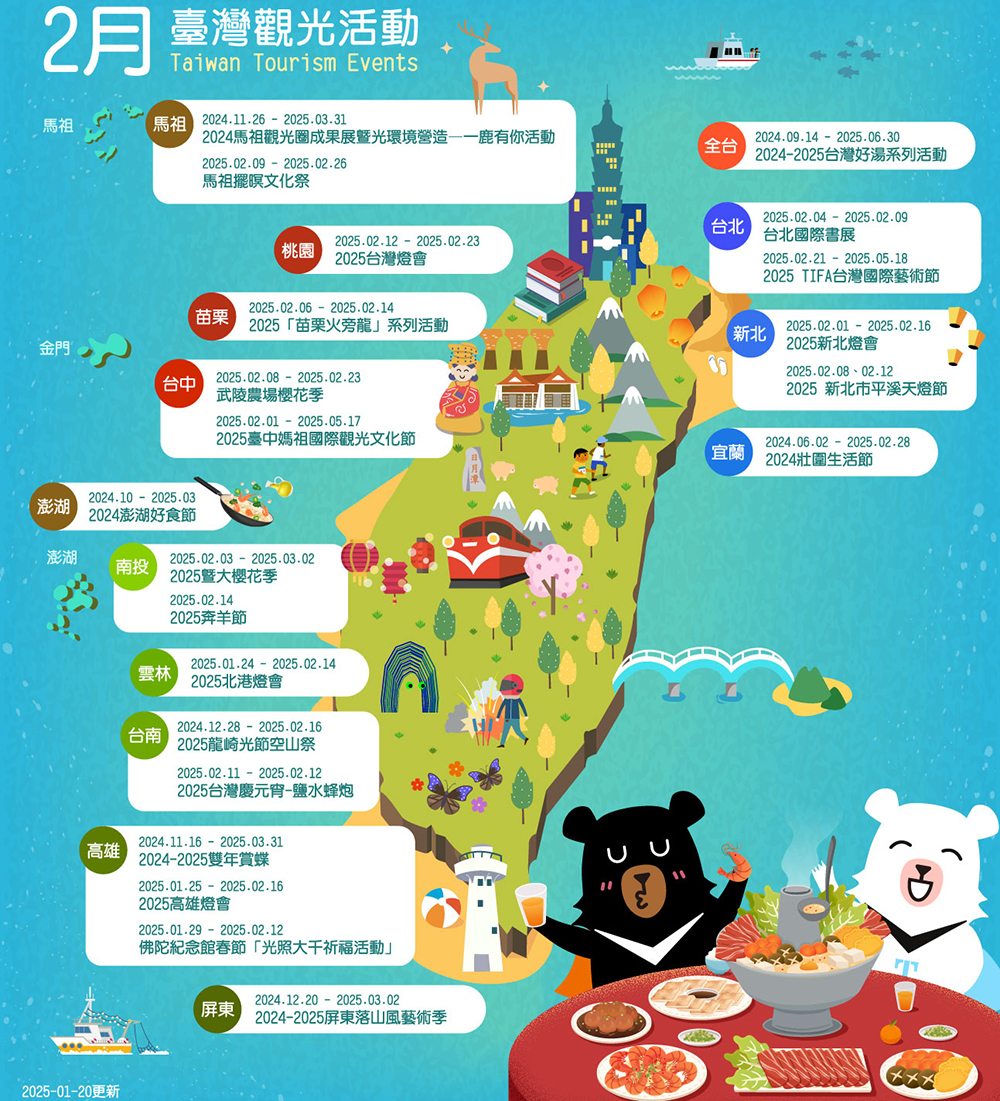 2月精彩活動盡在臺灣觀光活動