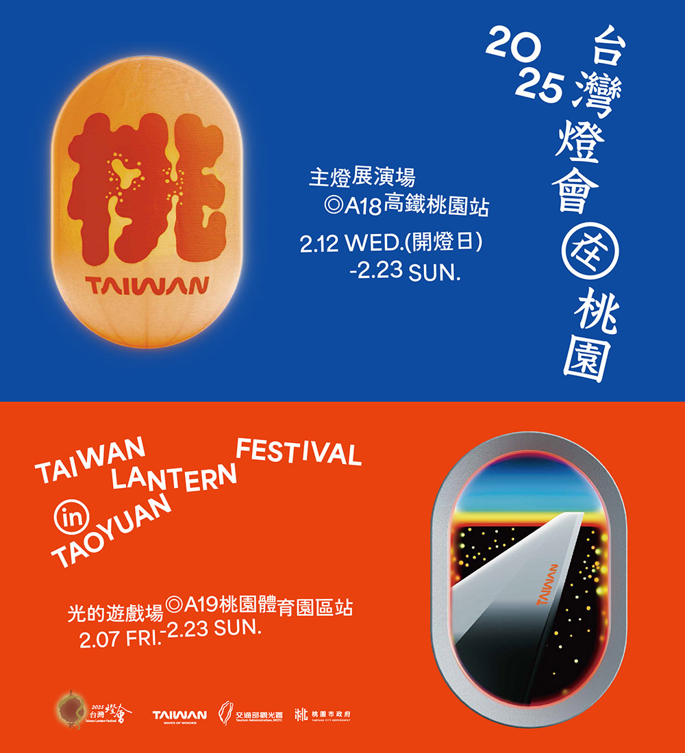 2025台灣燈會