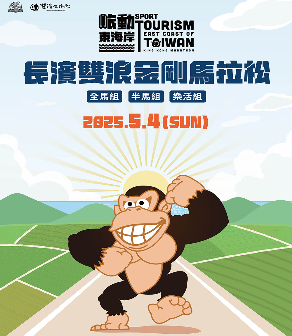 2025長濱雙浪金剛馬拉松
