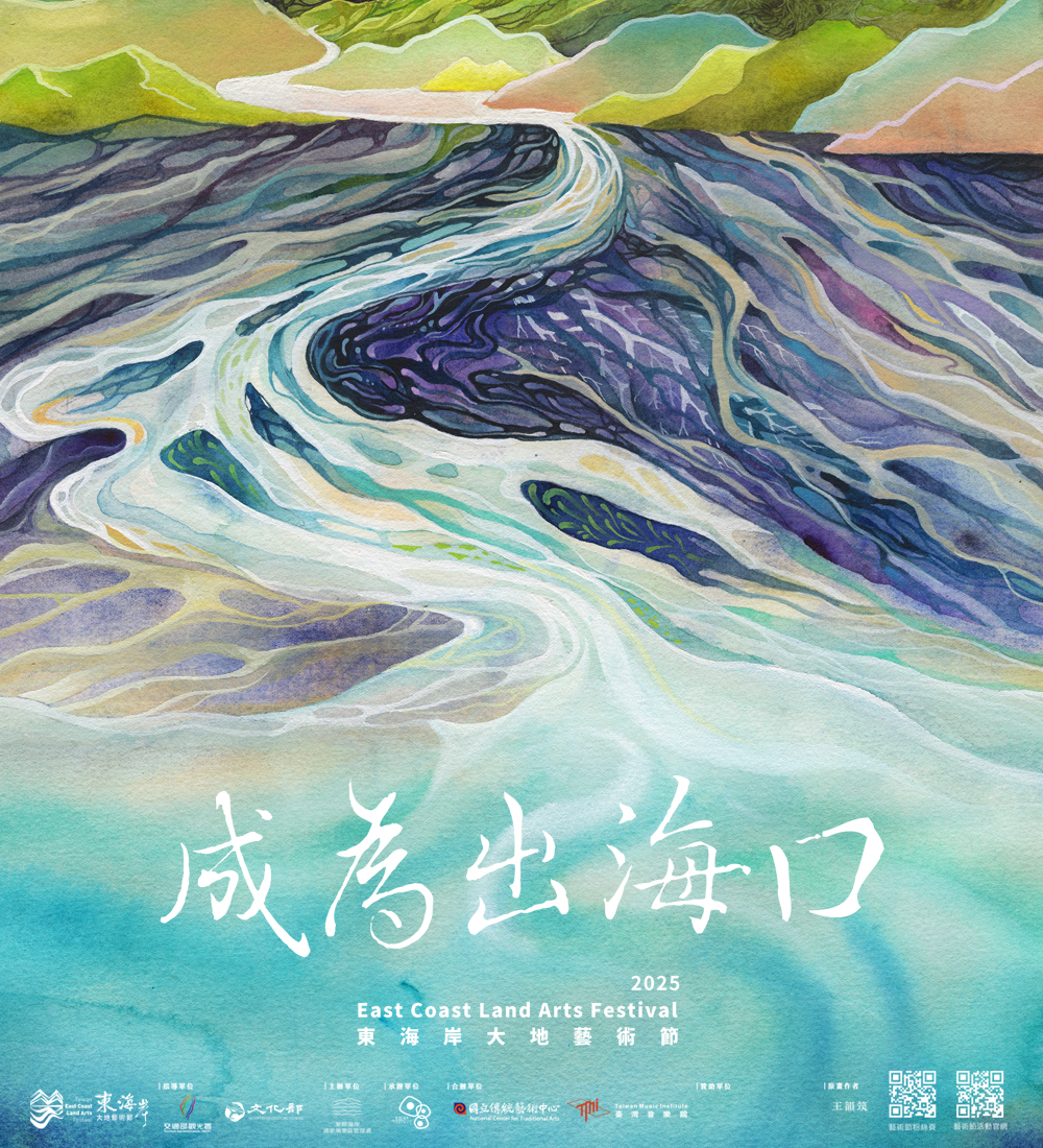2025東海岸大地藝術節暨月光・海音樂會