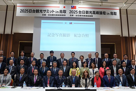 「2025第16屆台日觀光高峰論壇」隆重在日本鳥取登場! 台日觀光產業界齊聚交流