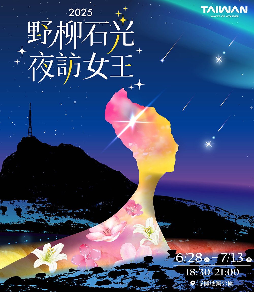 2025野柳石光-夜訪女王