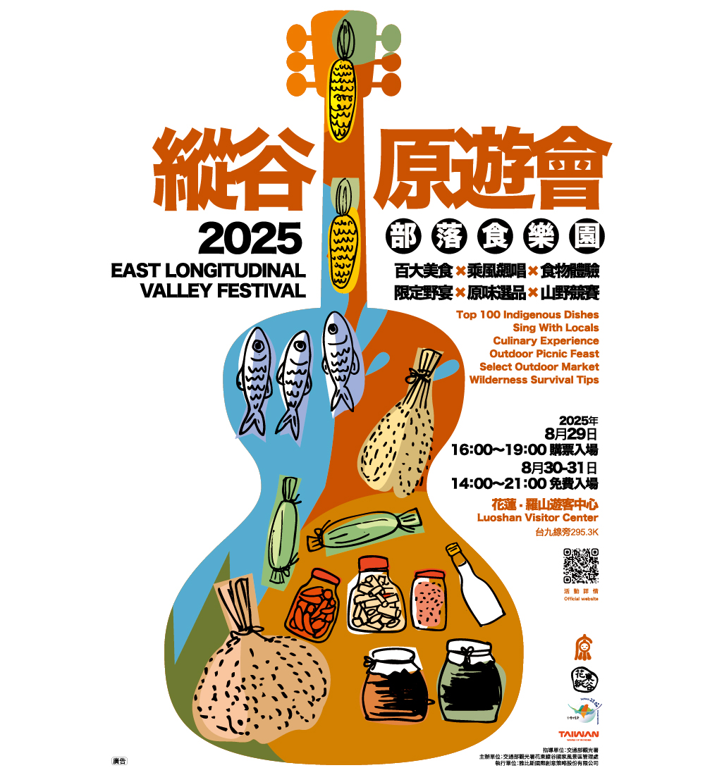 2025縱谷原遊會-部落食樂園