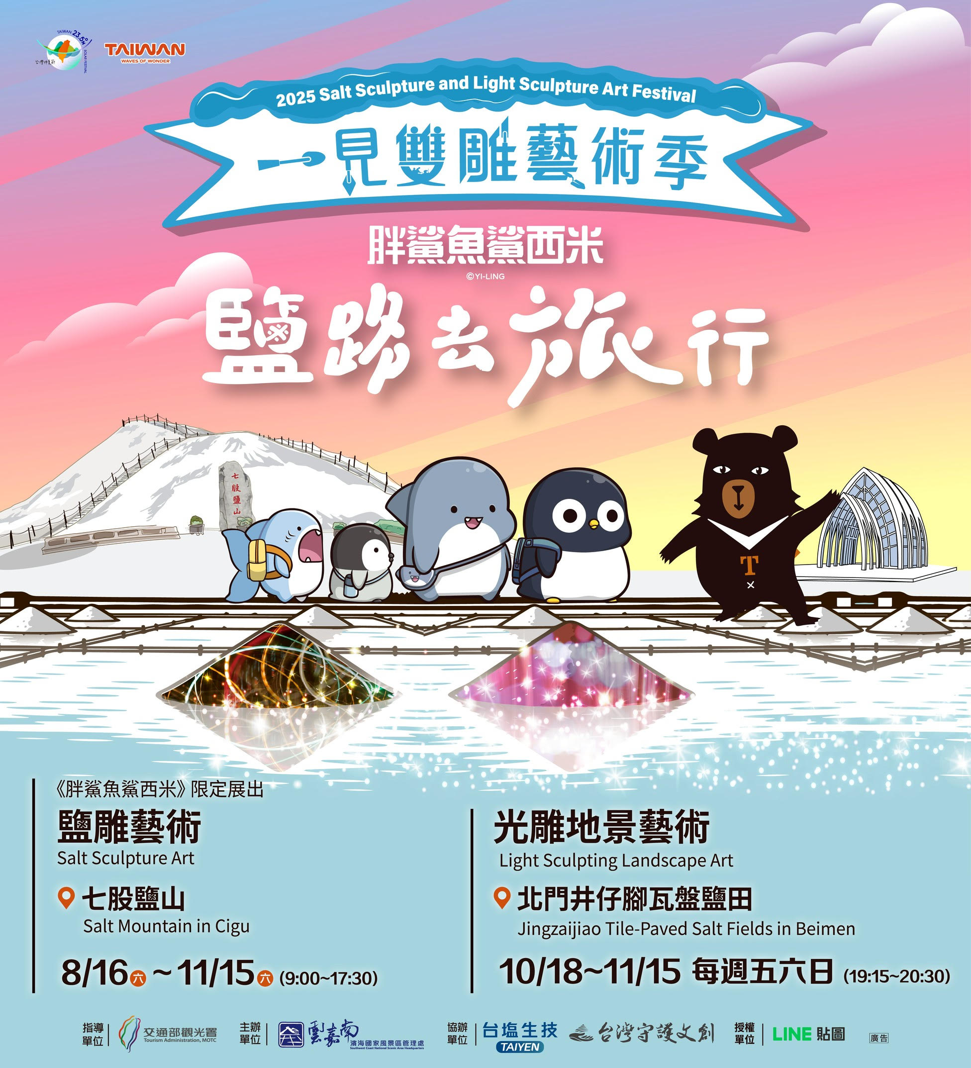 2025一見雙雕藝術季