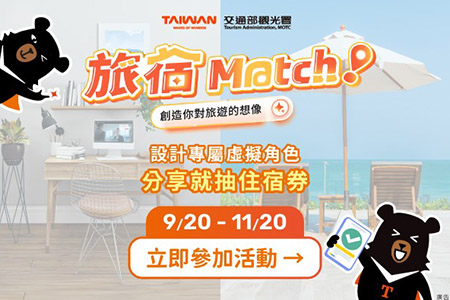 打造旅遊安心3C步 Check|Chat|Chill! 華山快閃×網路活動 百項好禮大方抽