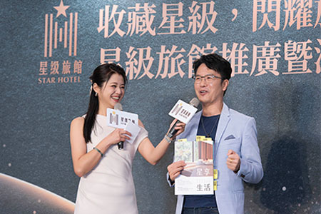 《星享生活》星級旅館專刊發表 安心住宿才是旅行的亮點