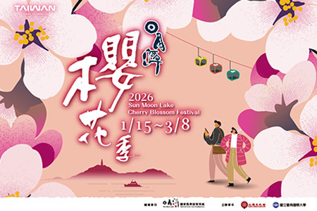 粉色風暴將席捲水沙連！2026日月潭櫻花季盛大登場