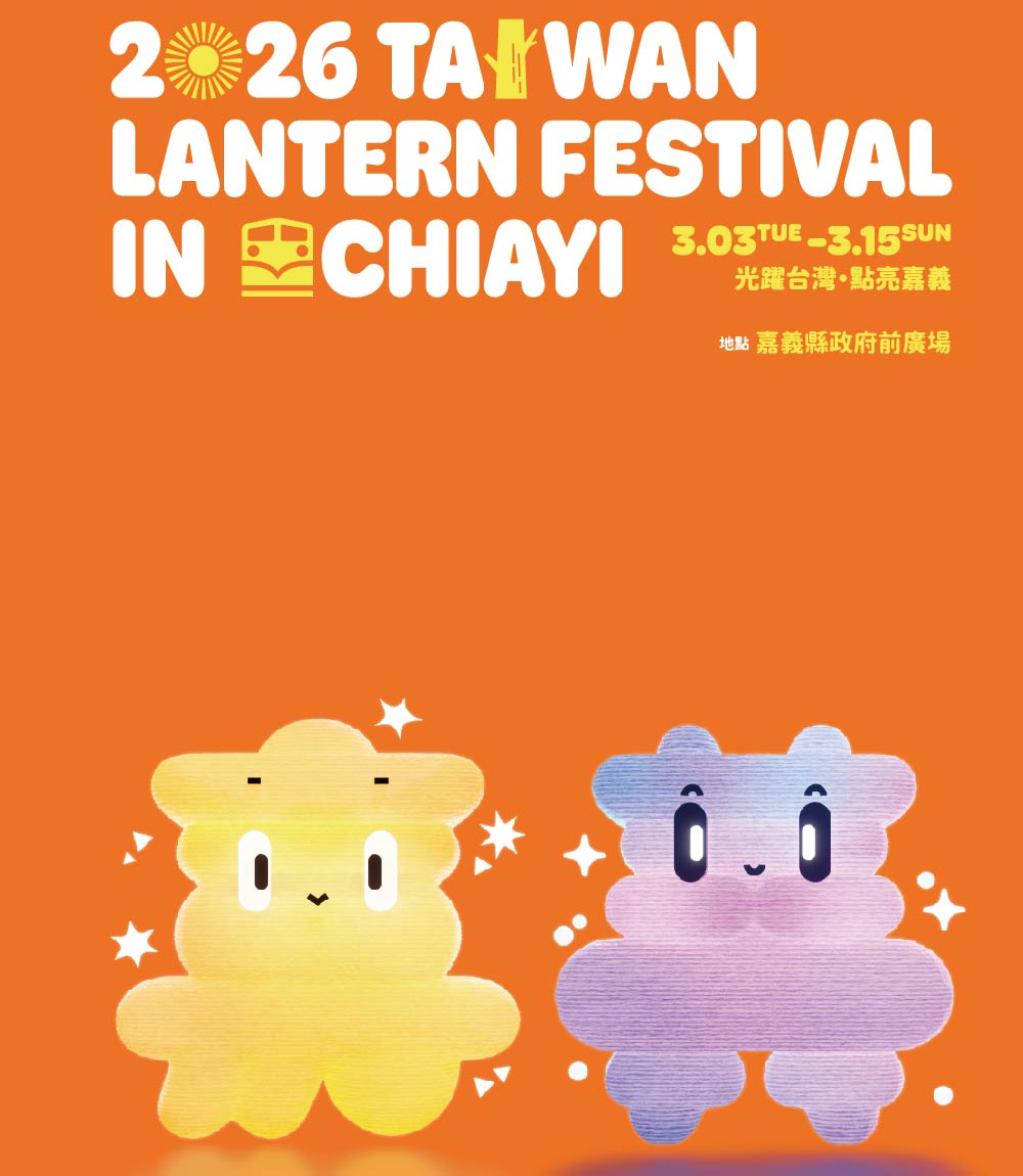 2026台灣燈會