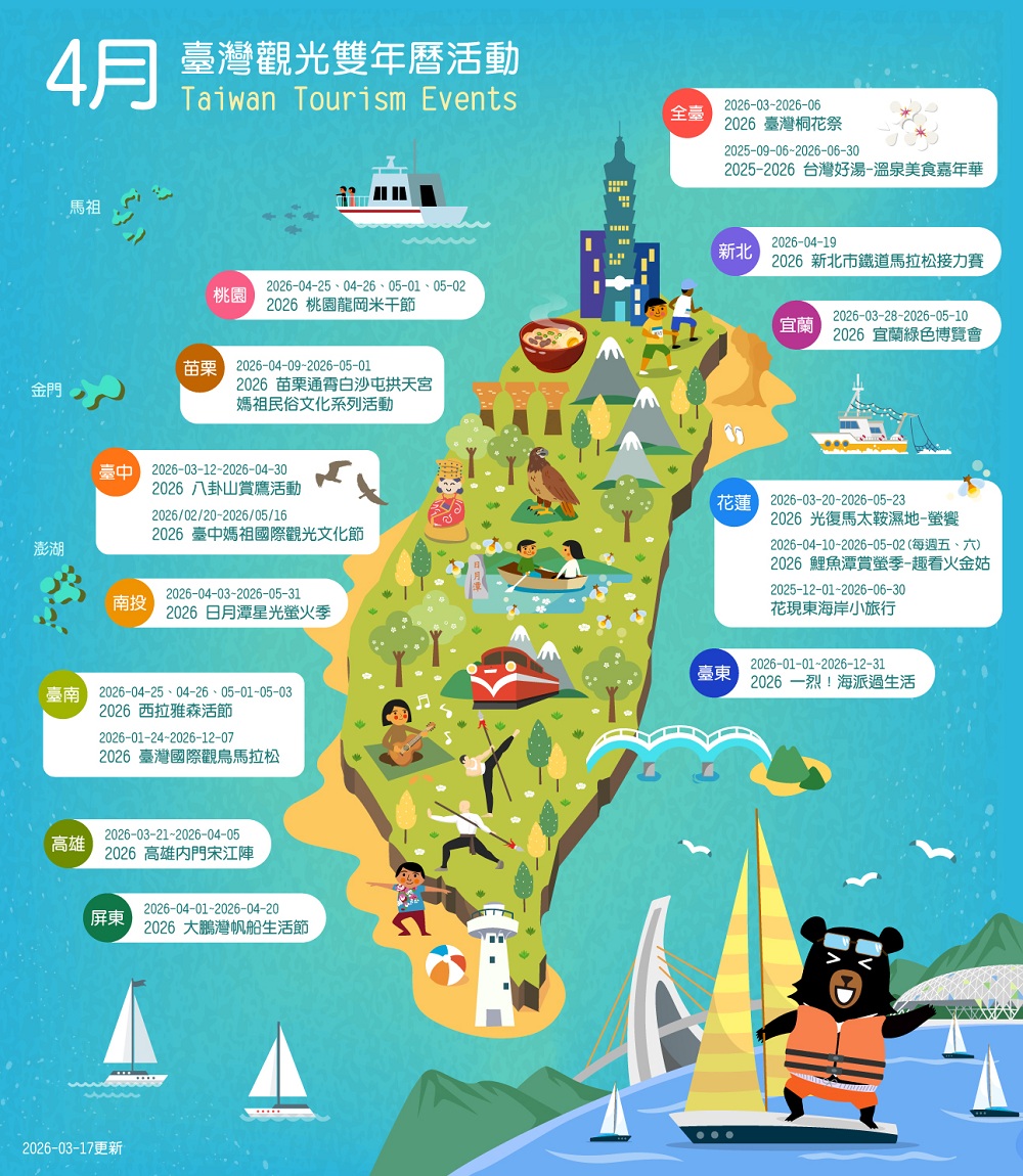 4月精彩活動盡在臺灣觀光活動