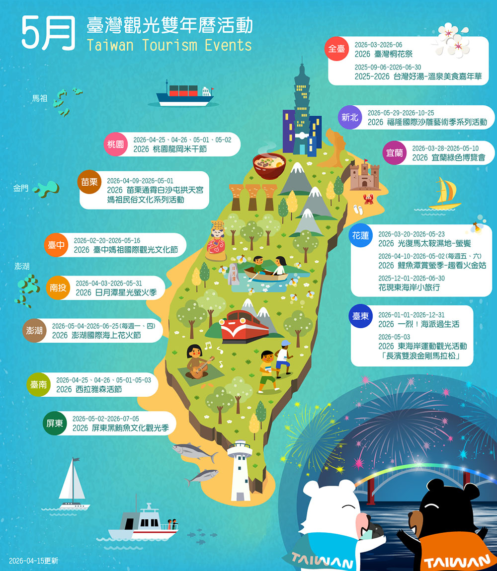 5月精彩活動盡在臺灣觀光活動