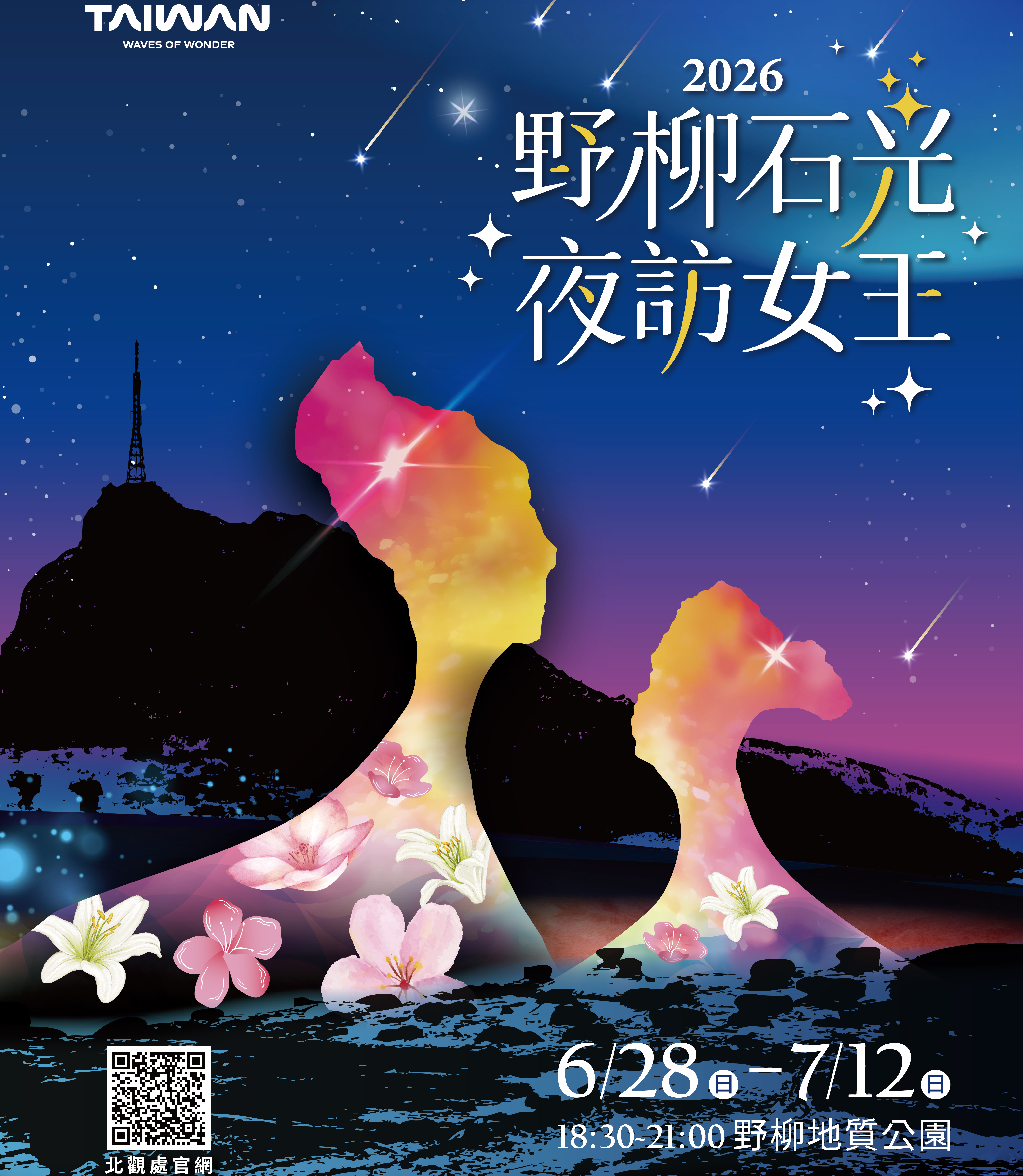 2026野柳石光-夜訪女王