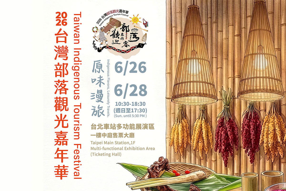 2026台灣部落觀光嘉年華將於6/26-6/28在台北車站登場 「原味漫旅」展現部落食光、原鄉漫遊新魅力