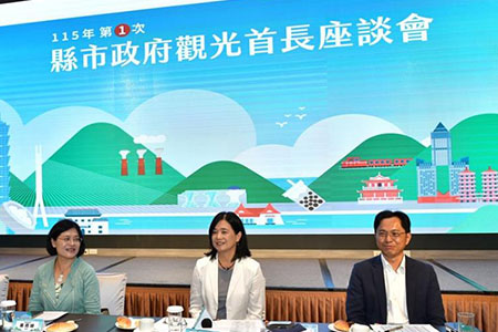 觀光署召開115年縣市政府觀光首長座談會 攜手地方共創高品質精緻的新觀光時代