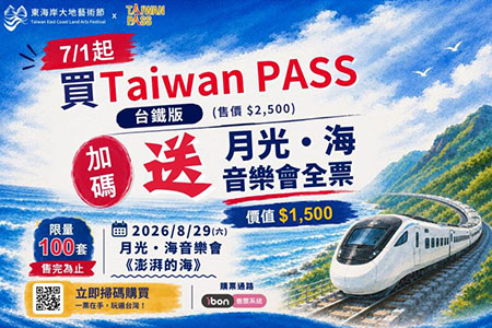 觀光署推Taiwan PASS加碼送月光海門票 攜10大品牌祭百處旅遊優惠