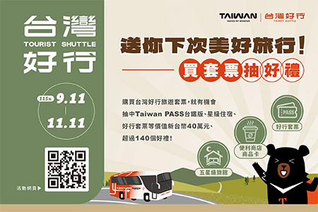搭好行,行好運! 買台灣好行套票,送你下一趟美好旅行