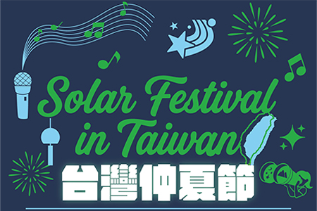 2026台灣仲夏節山海接力 9月12日「山之主場」前進嘉義牛埔仔愛情大草原
