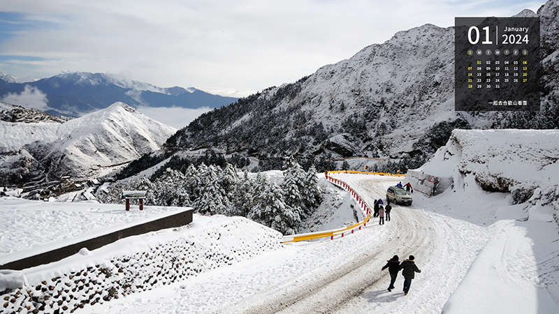 一起去合歡山看雪