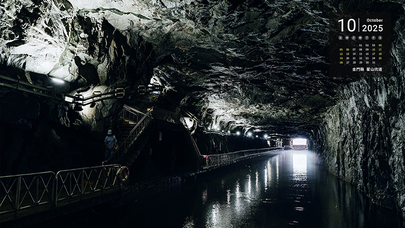 金門縣  翟山坑道