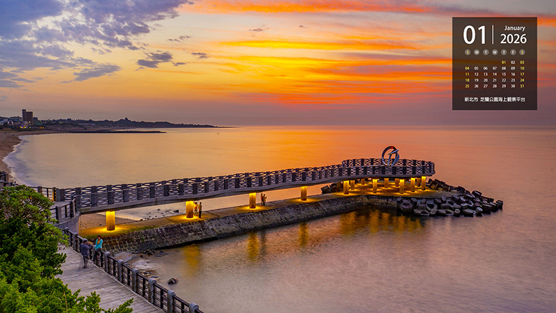 新北市  芝蘭公園海上觀景平台  