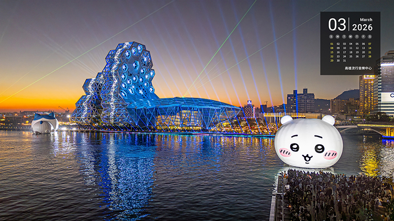 高雄流行音樂中心 