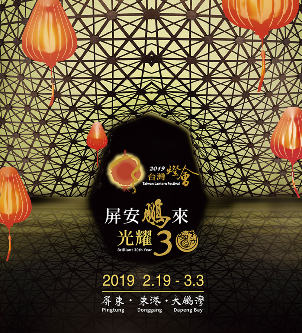 主燈「巨鮪來富」-小提燈「屏安豬」2019台灣燈會閃耀國境之南