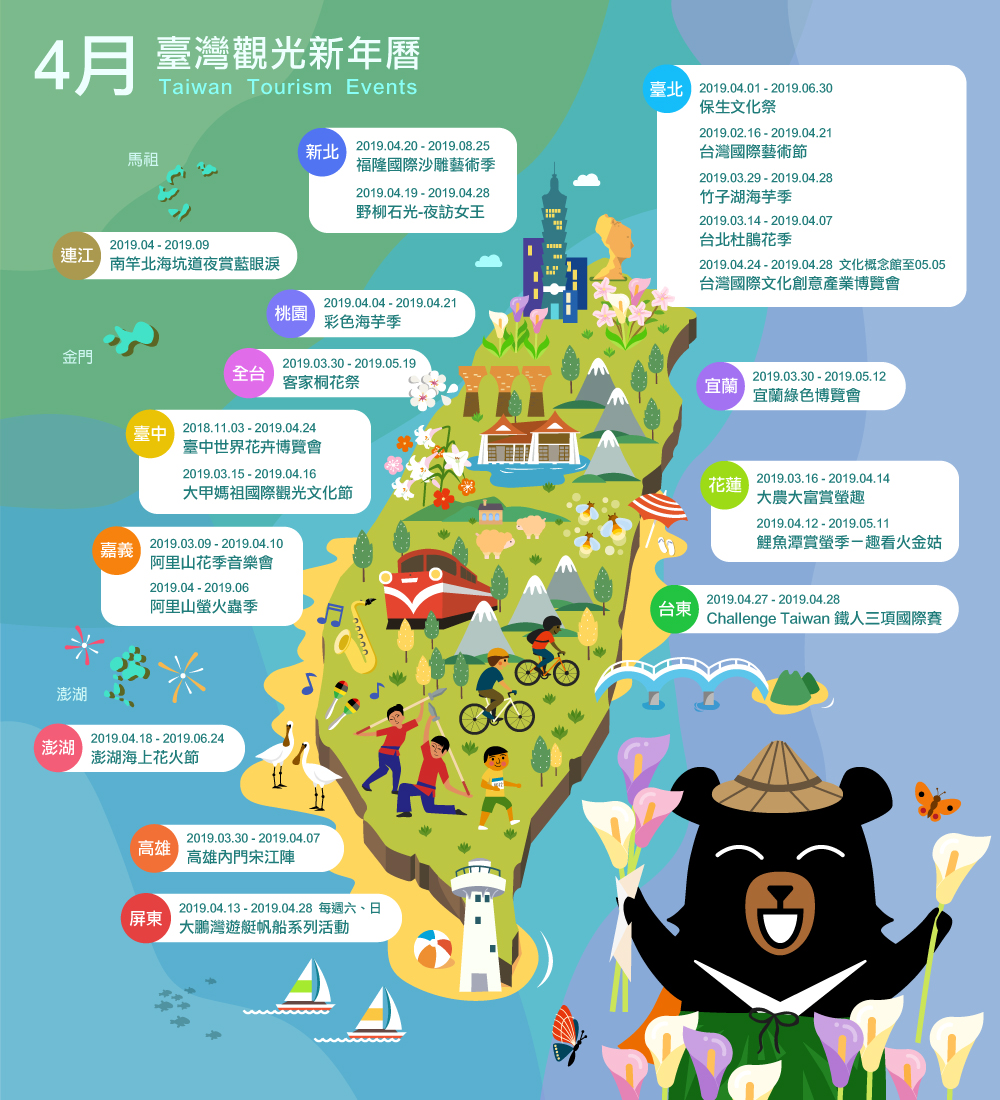 4月精彩活動盡在臺灣觀光新年曆