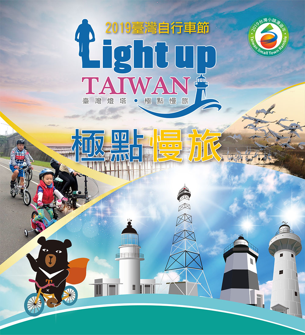 台灣燈塔極點遊 聽風看海騎遊趣