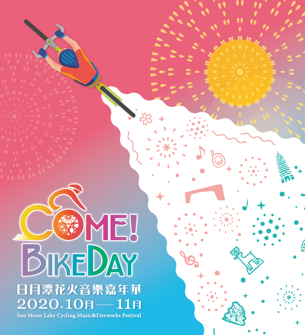 2020日月潭花火音樂嘉年華