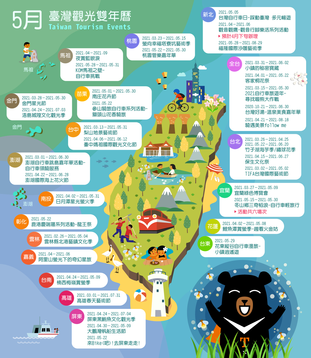 5月精彩活動盡在臺灣觀光雙年曆