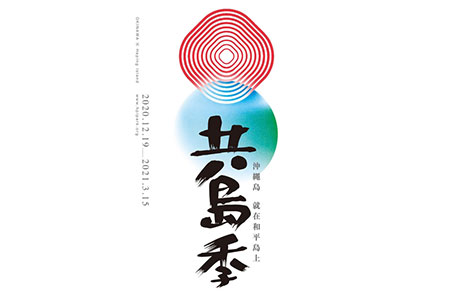和平島公園共島季推出限量福袋 抽最大獎麗星郵輪沖繩來回船票,送你去沖繩玩