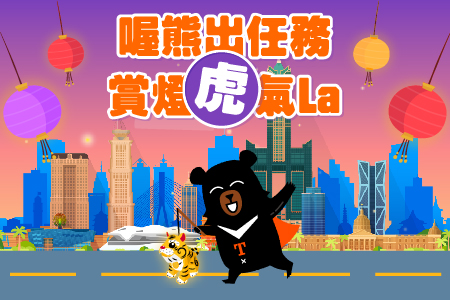 來台灣燈會賞燈「搖紅包」!蒐集衛武營6大燈區打卡 抽千元好禮及虎年小提燈