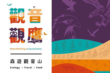 2022觀音觀鷹系列活動6/15開跑 60場專業導覽 帶您科普觀音山