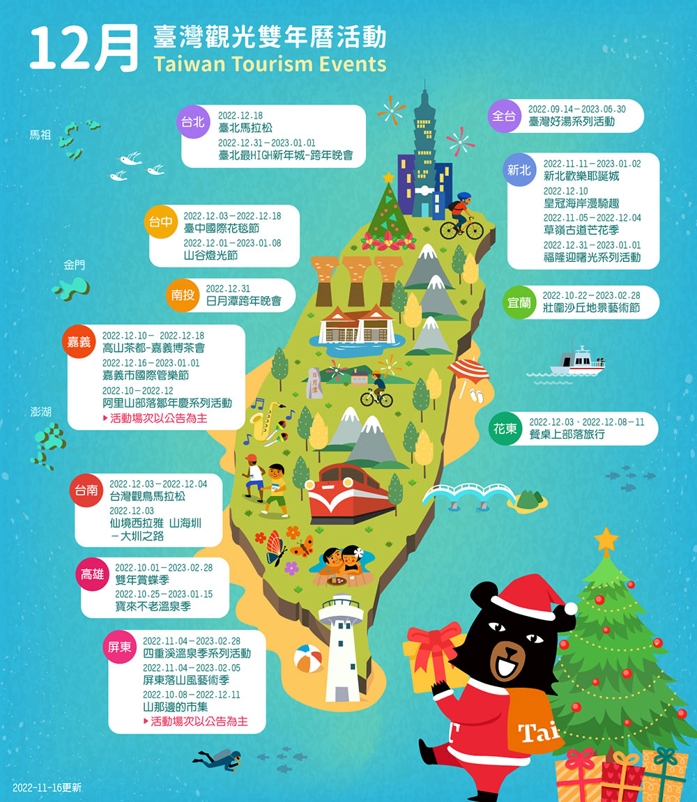 12月精彩活動盡在臺灣觀光雙年曆活動
